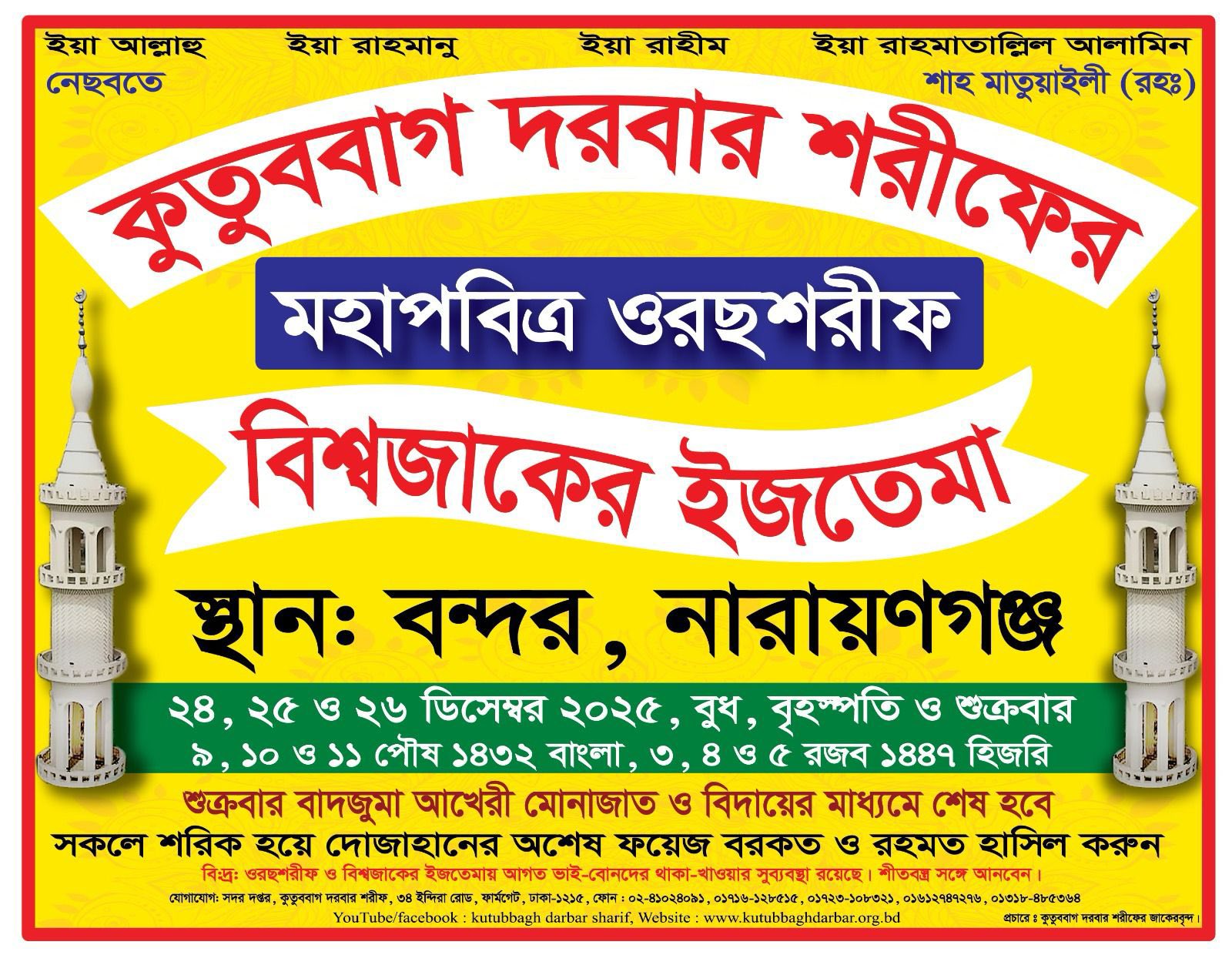 ওরছ শরীফ ২০২৫ - পোস্টার