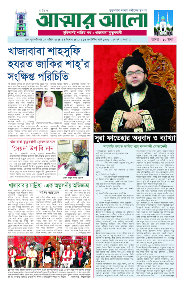 মাসিক আত্মার আলো এপ্রিল ২০১৪