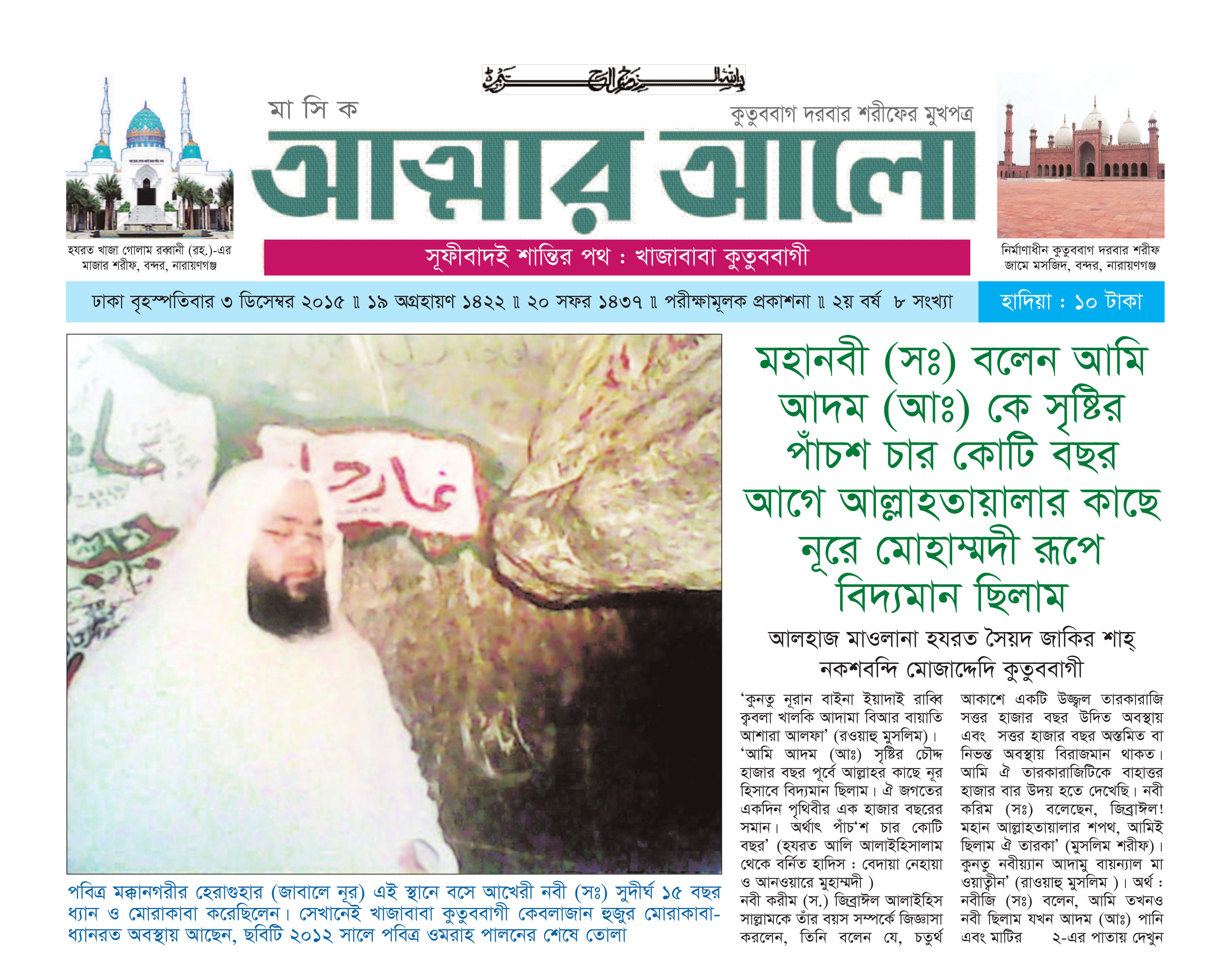 মাসিক আত্মার আলো ডিসেম্বর ২০১৫