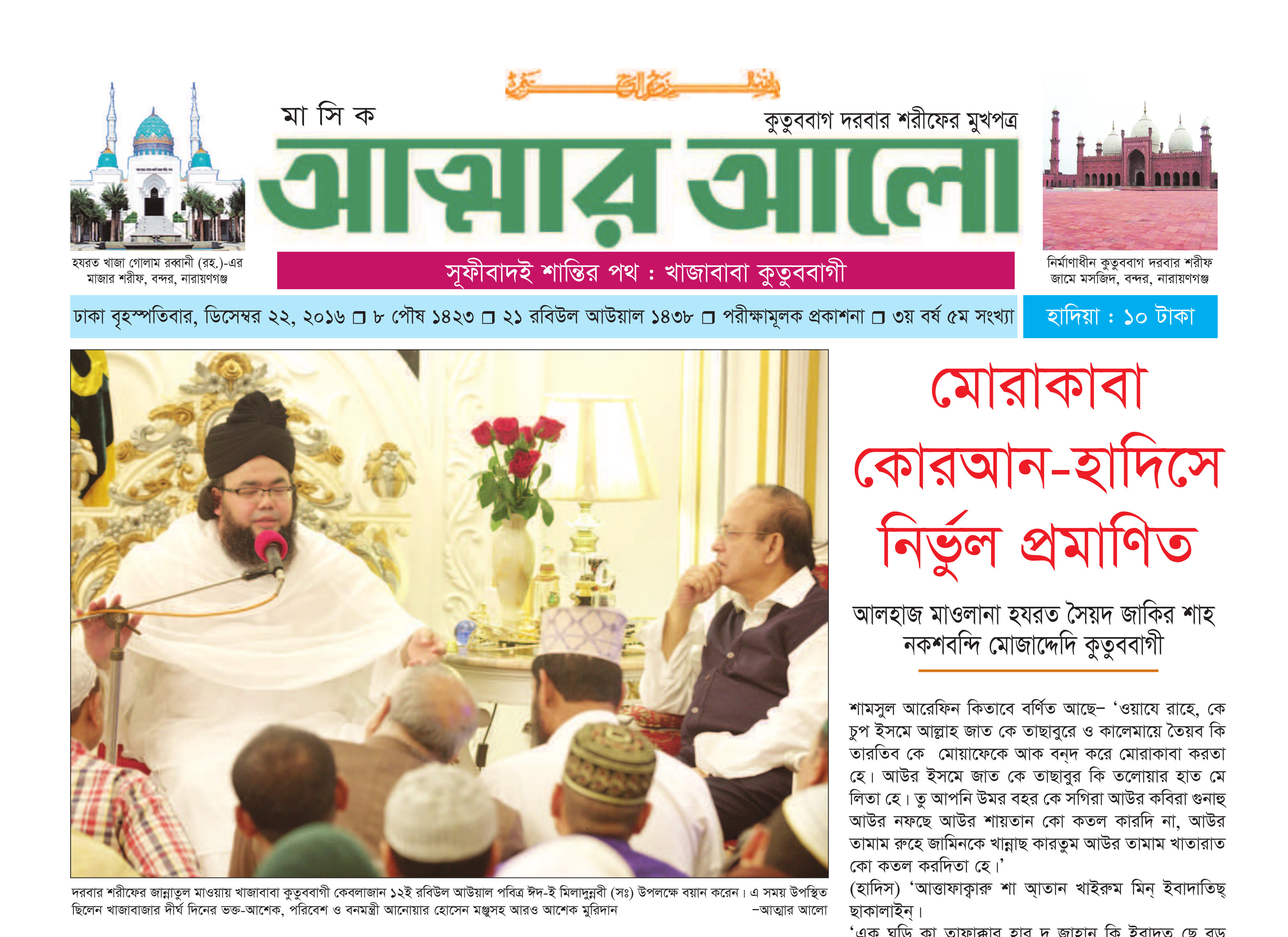 মাসিক আত্মার আলো ডিসেম্বর ২০১৬