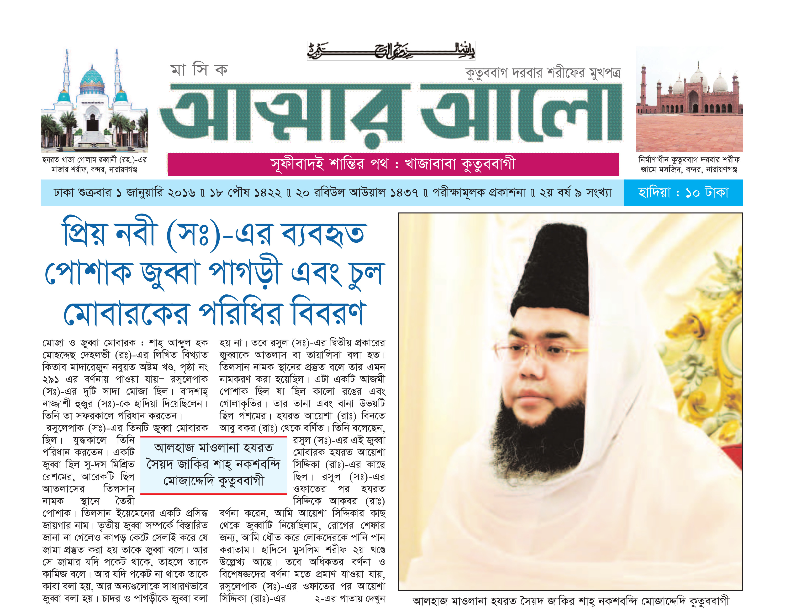 মাসিক আত্মার আলো জানুয়ারি ২০১৬