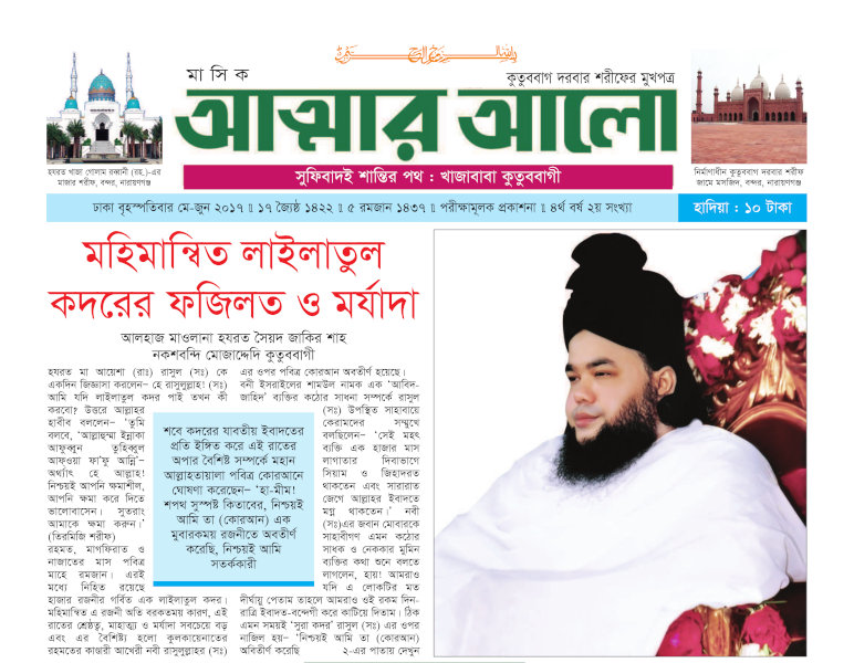 মাসিক আত্মার মে জুন ২০১৭