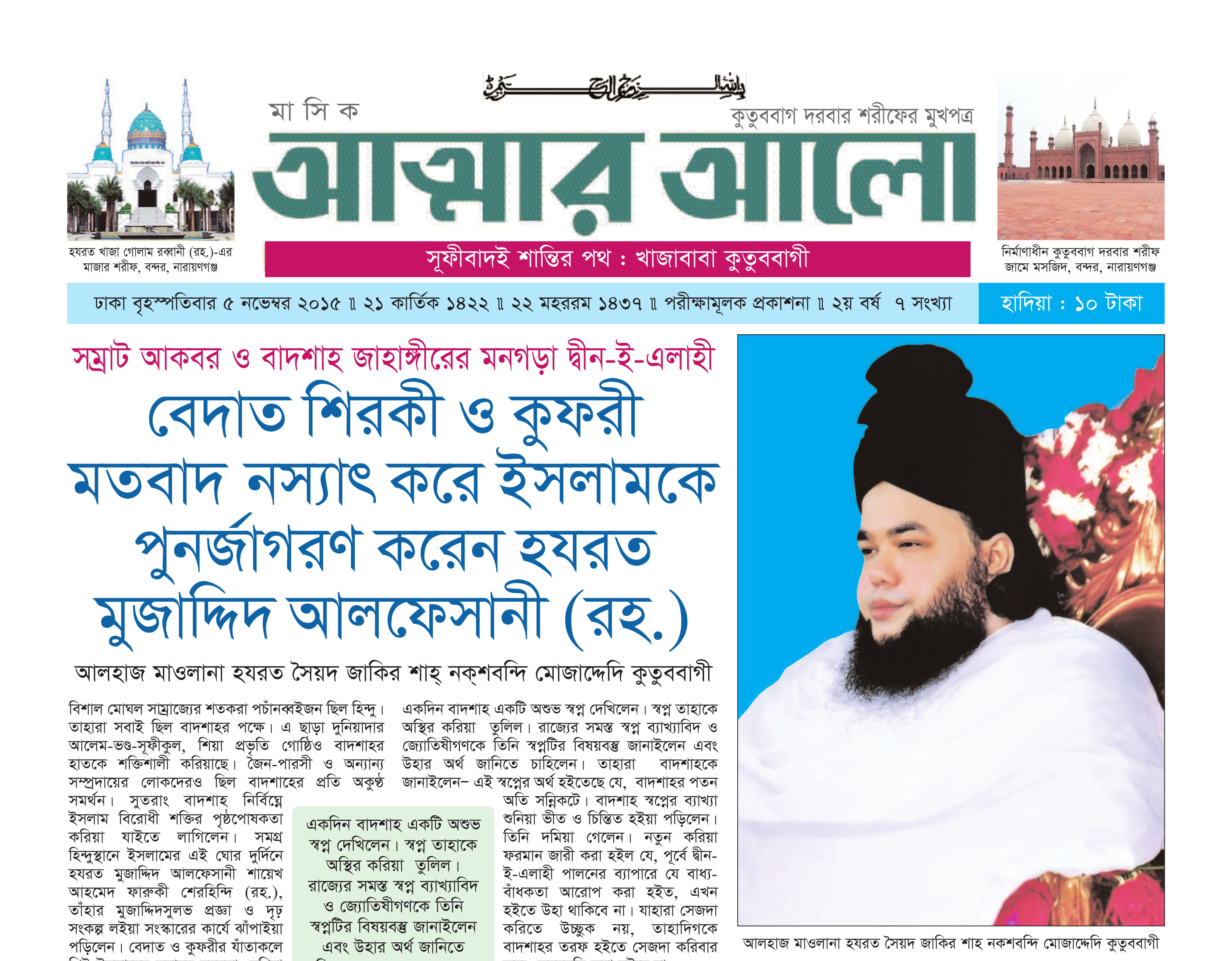 মাসিক আত্মার আলো নভেম্বর ২০১৫