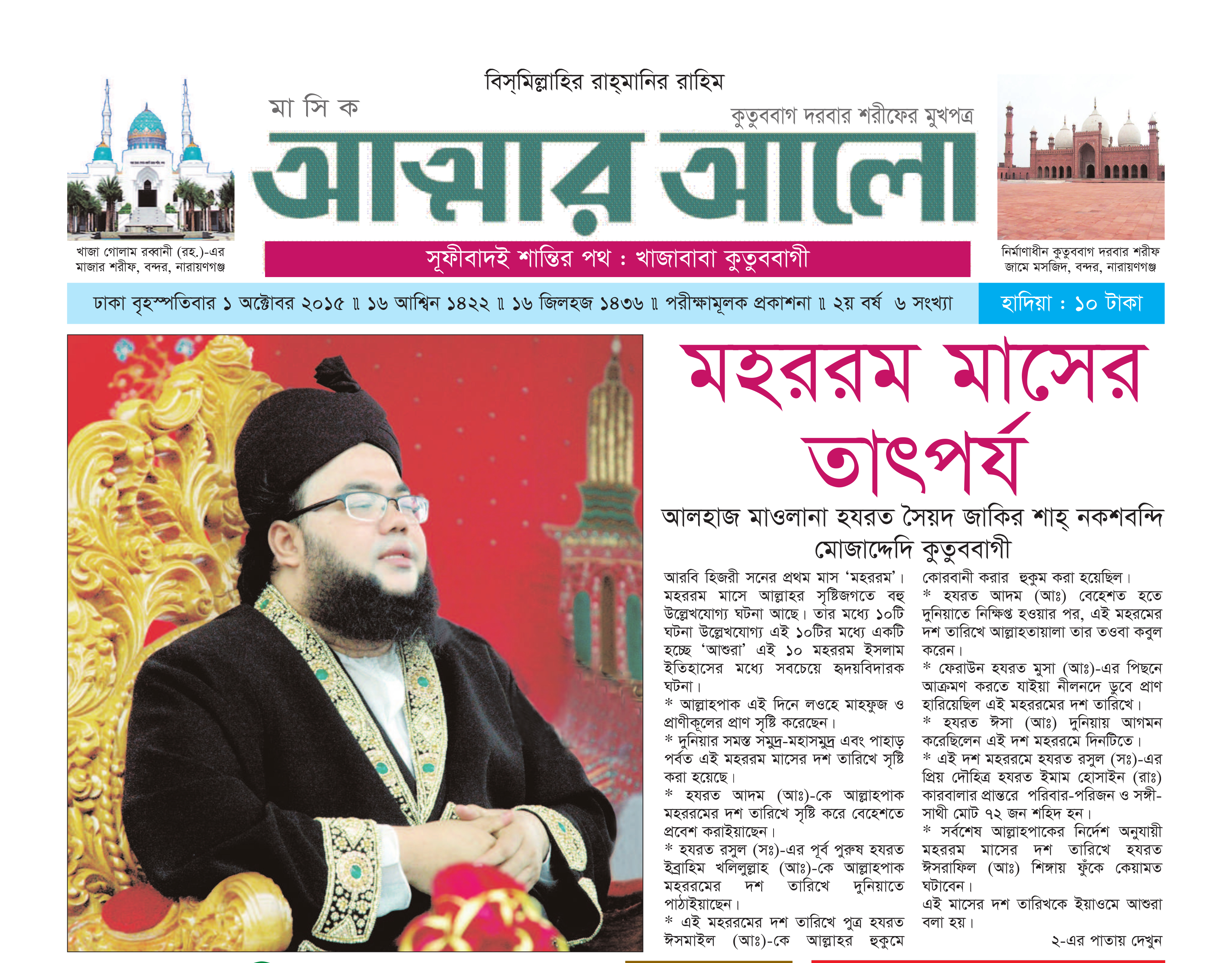 মাসিক আত্মার আলো অক্টোবর ২০১৫