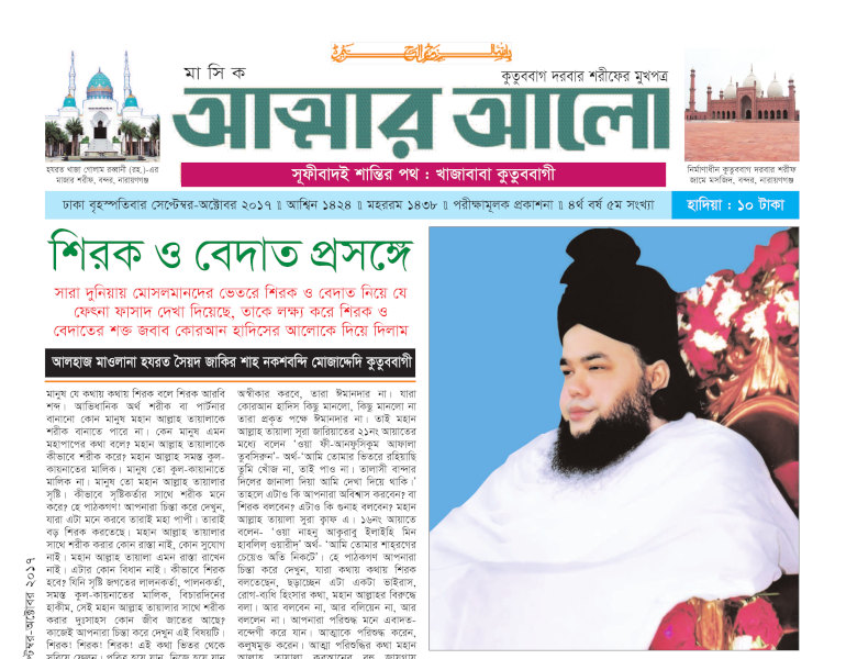 মাসিক আত্মার আলো সেপ্টেম্বর অক্টোবর ২০১৭