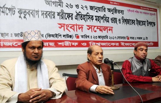 মহাপবিত্র ওরছ ও বিশ্বজাকের ইজতেমা ২০১৭ উপলক্ষে প্রেস কনফারেন্স